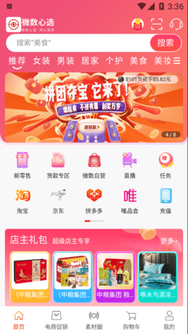 微数心选app苹果版免费下载